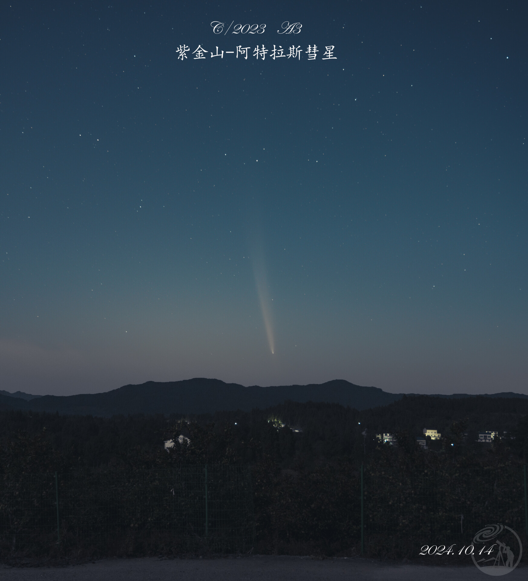 紫金山-阿特拉斯彗星