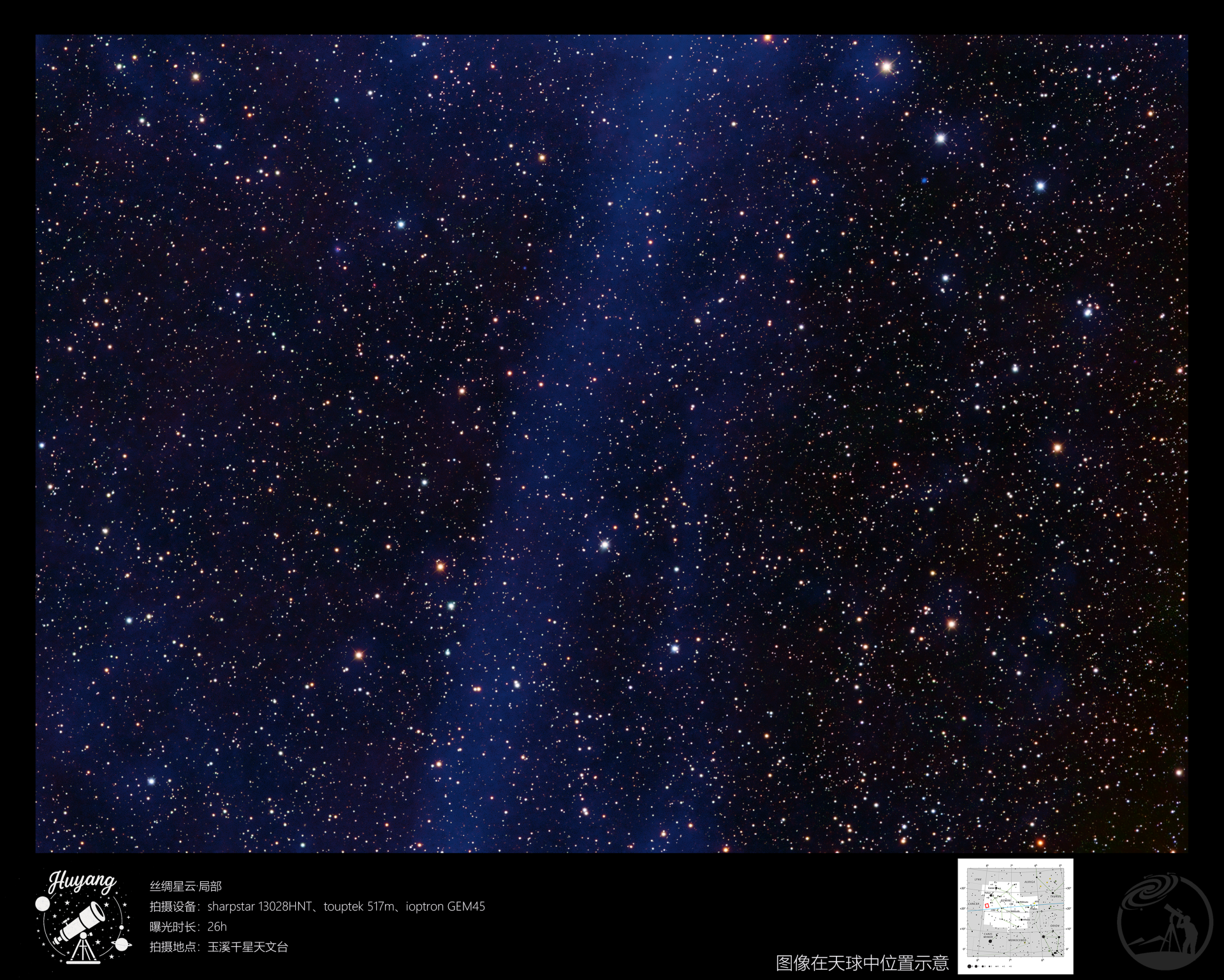 丝绸星云局部
