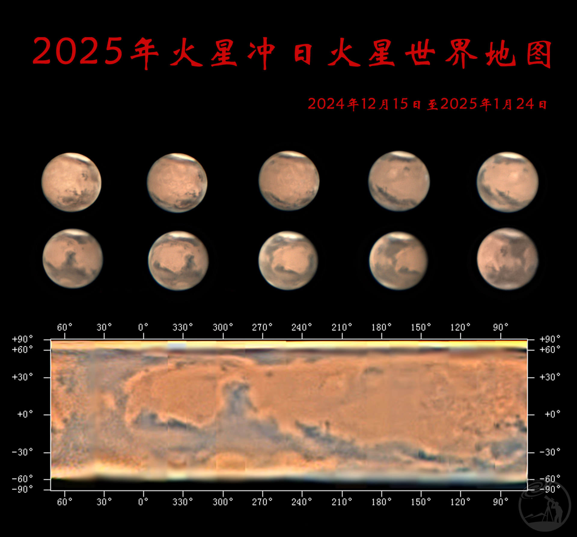 2025年火星冲日世界地图