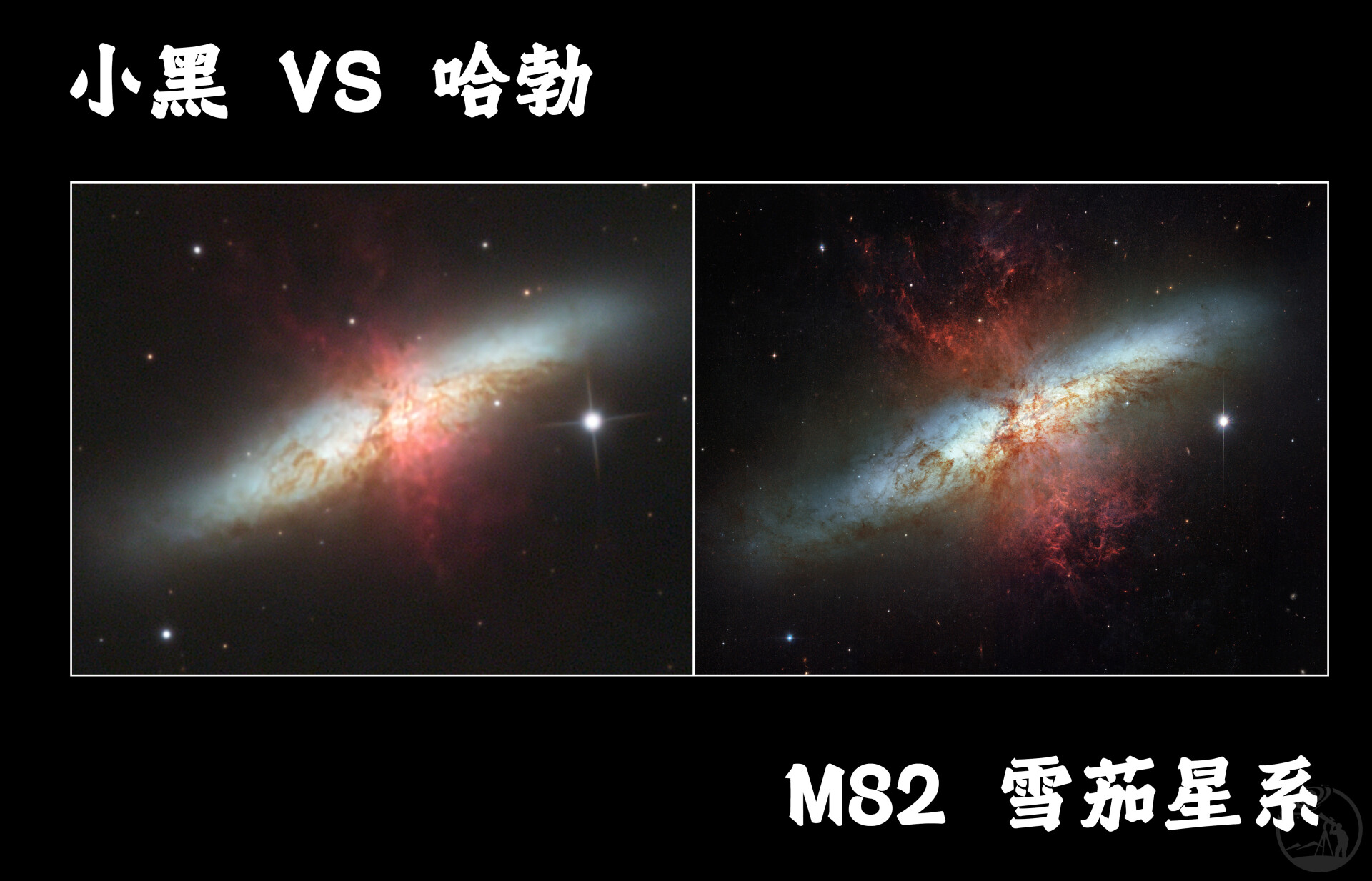 M82 雪茄星系 | 小黑VS哈勃