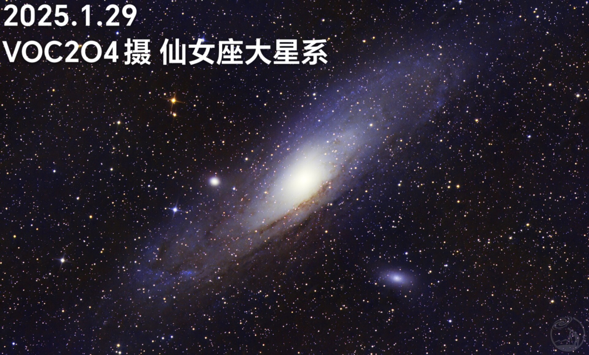 赶着拍摄的尾巴拍到的仙女座大星系