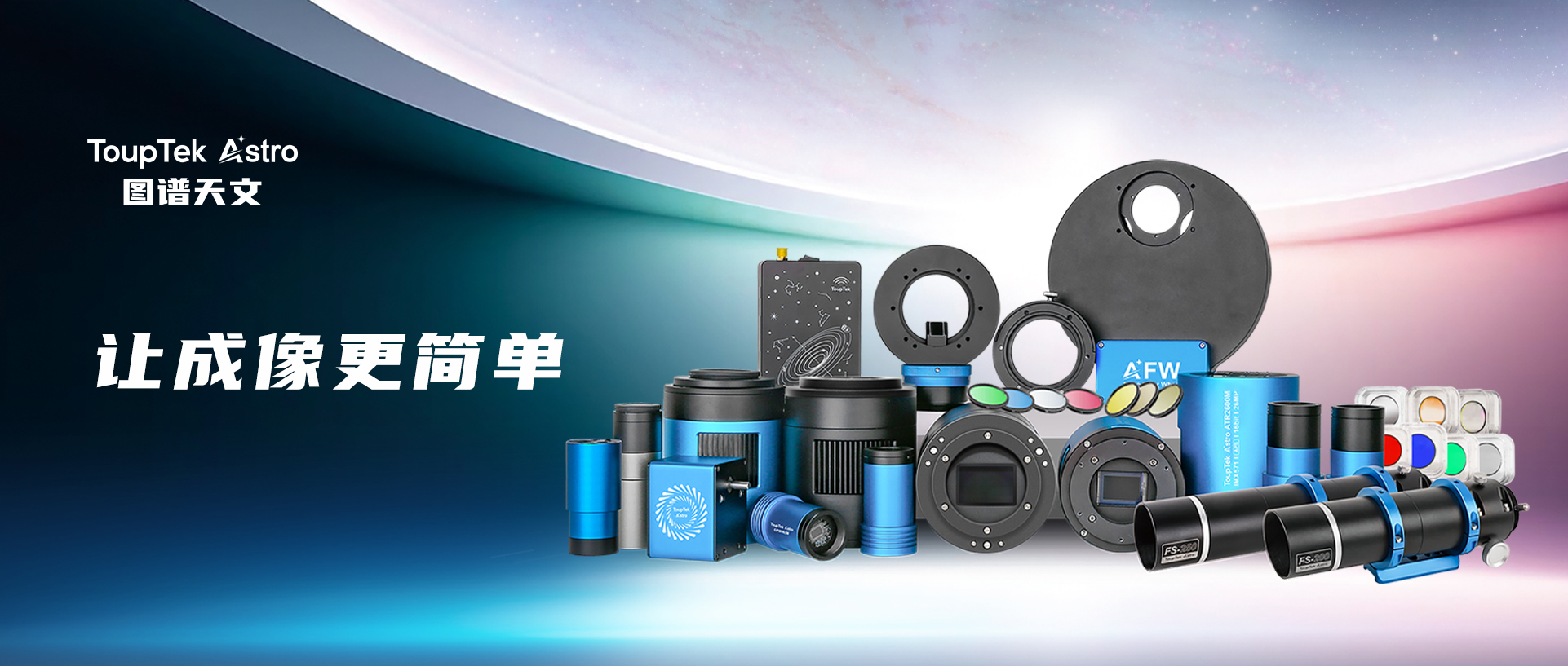 图谱天文——巡星客第二届天文摄影大赛金牌赞助商简介