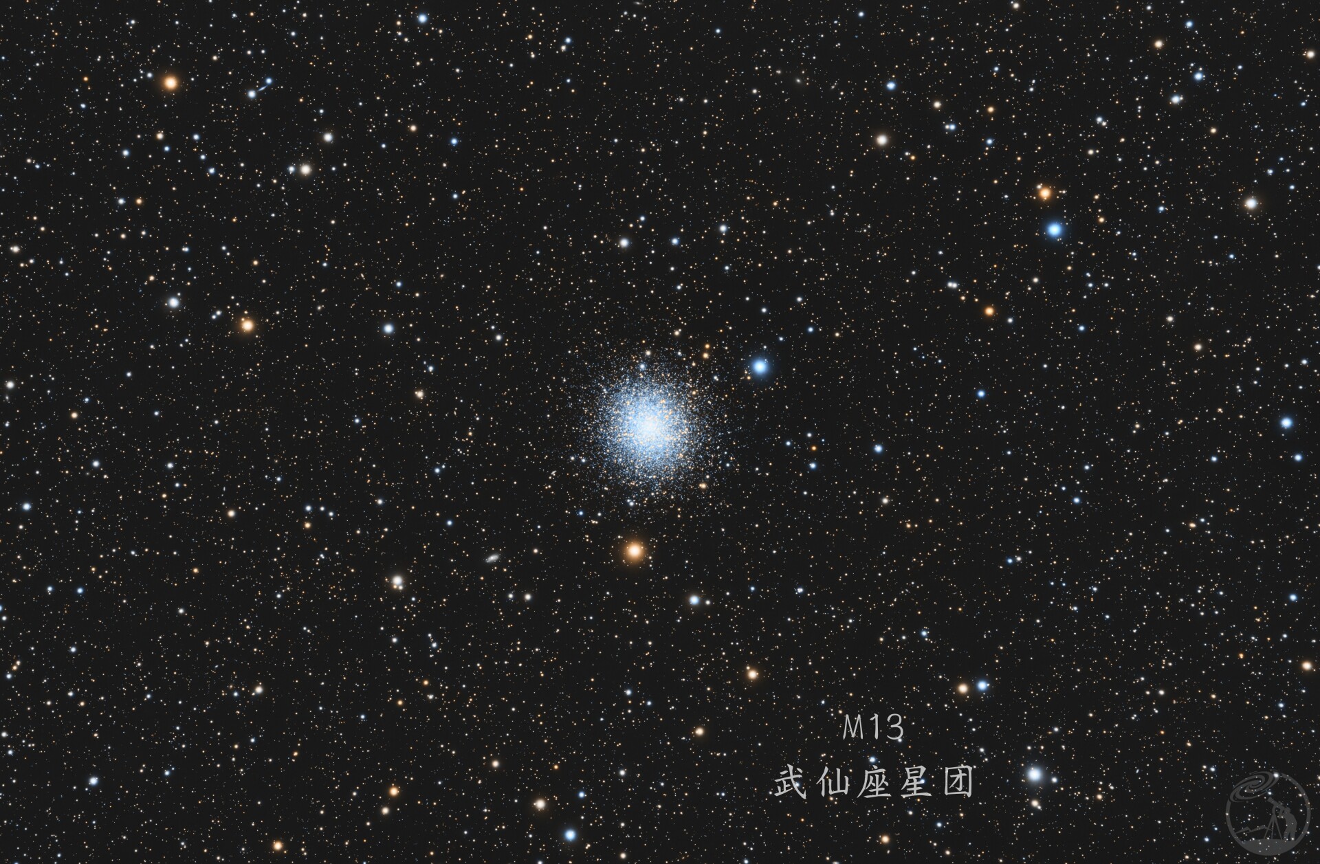 M13武仙座星团