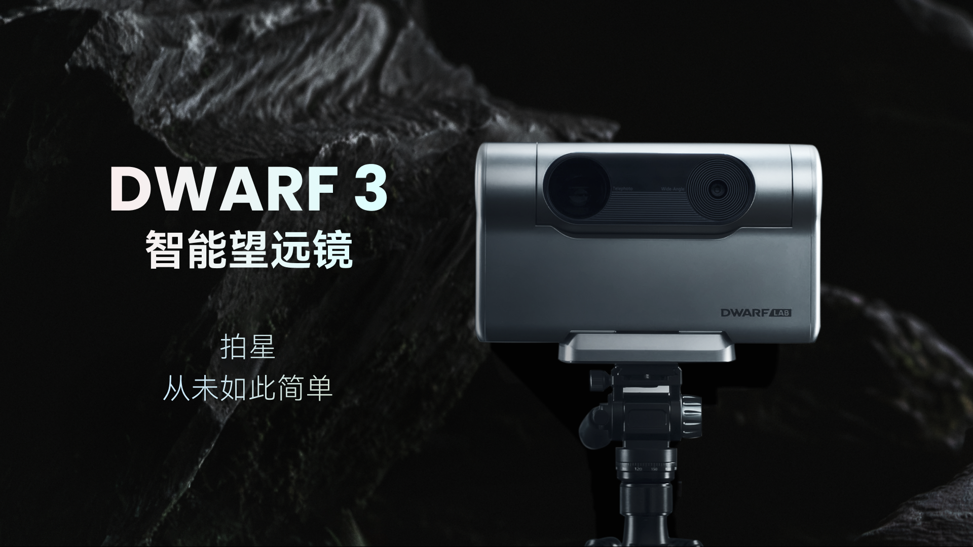 Dwarf3智能望远镜——巡星客第二届天文摄影大赛银牌赞助商主打产品介绍