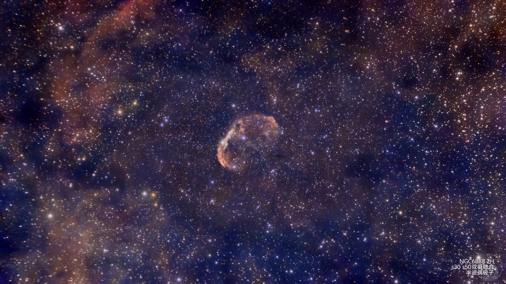 眉月星云 s30/50融合拍摄