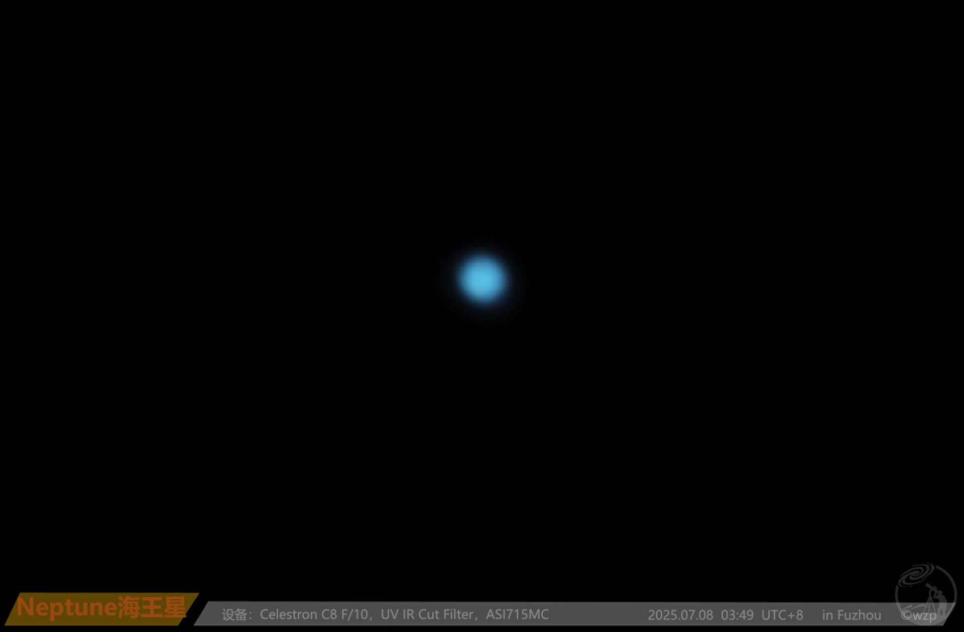 海王星25.07.08