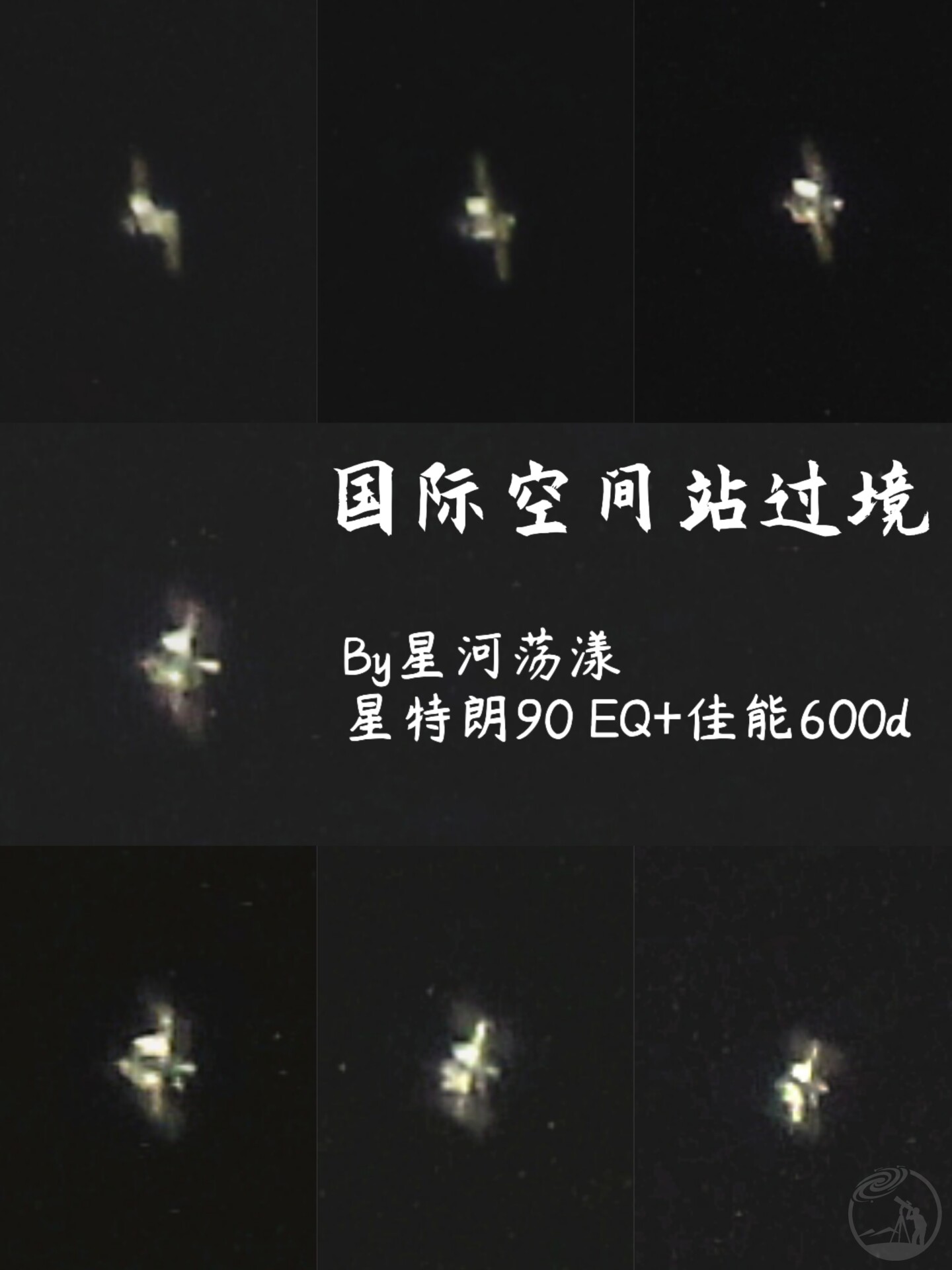国际空间站过境