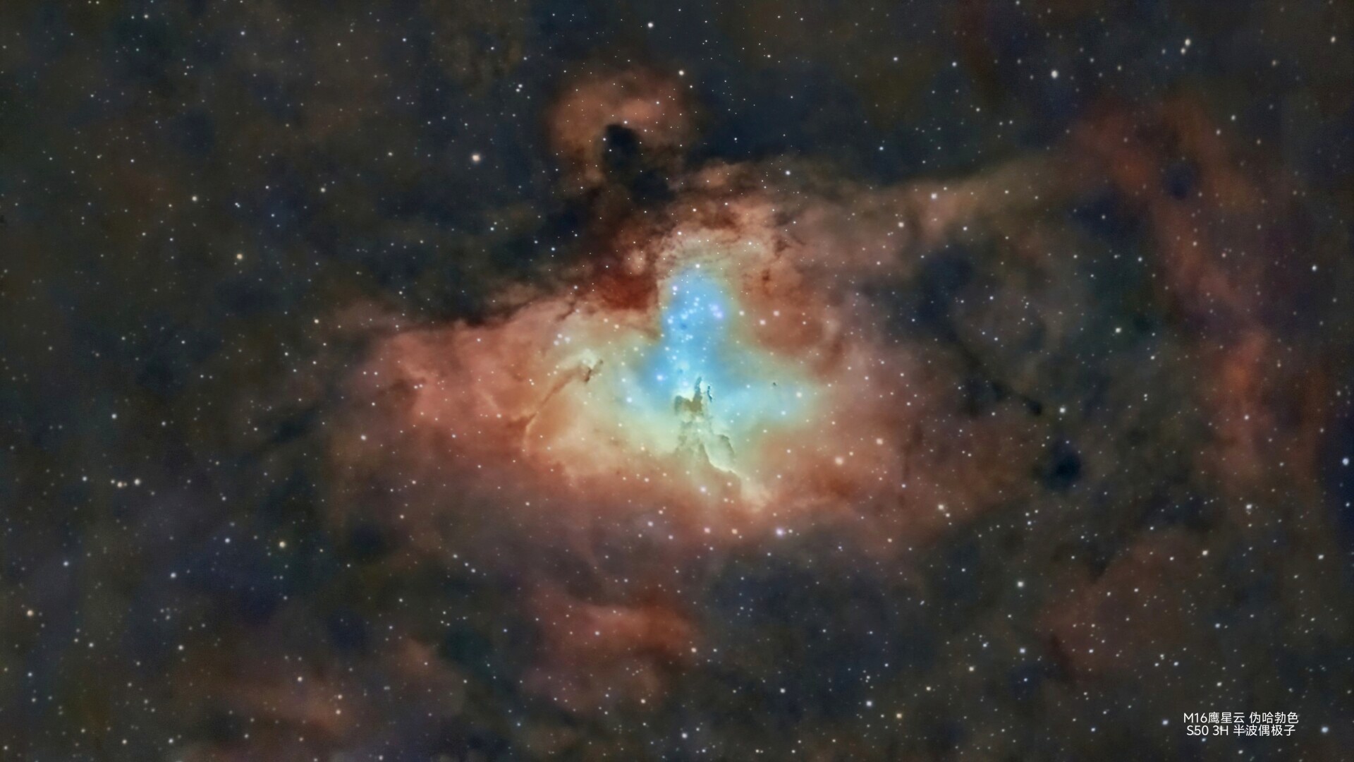 鹰星云伪哈勃色
