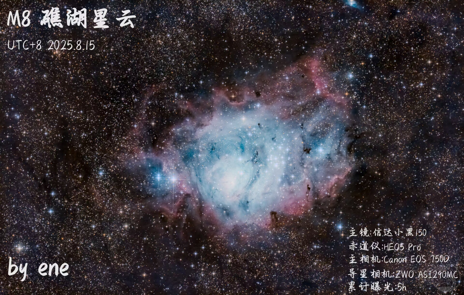 在满天繁星中，我捕捉到了5000光年外的礁湖