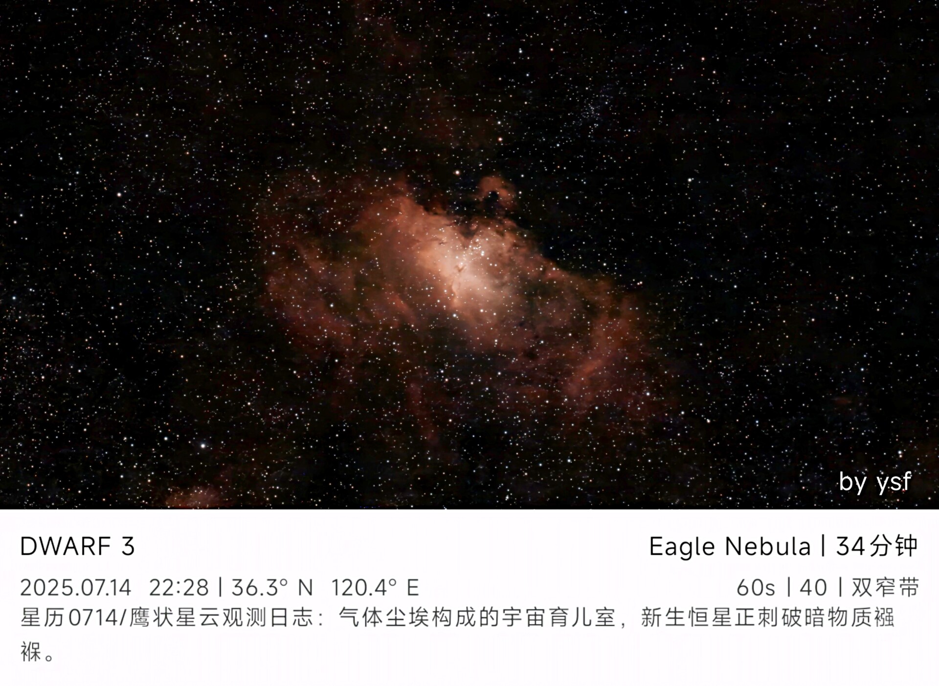 M16 鹰状星云