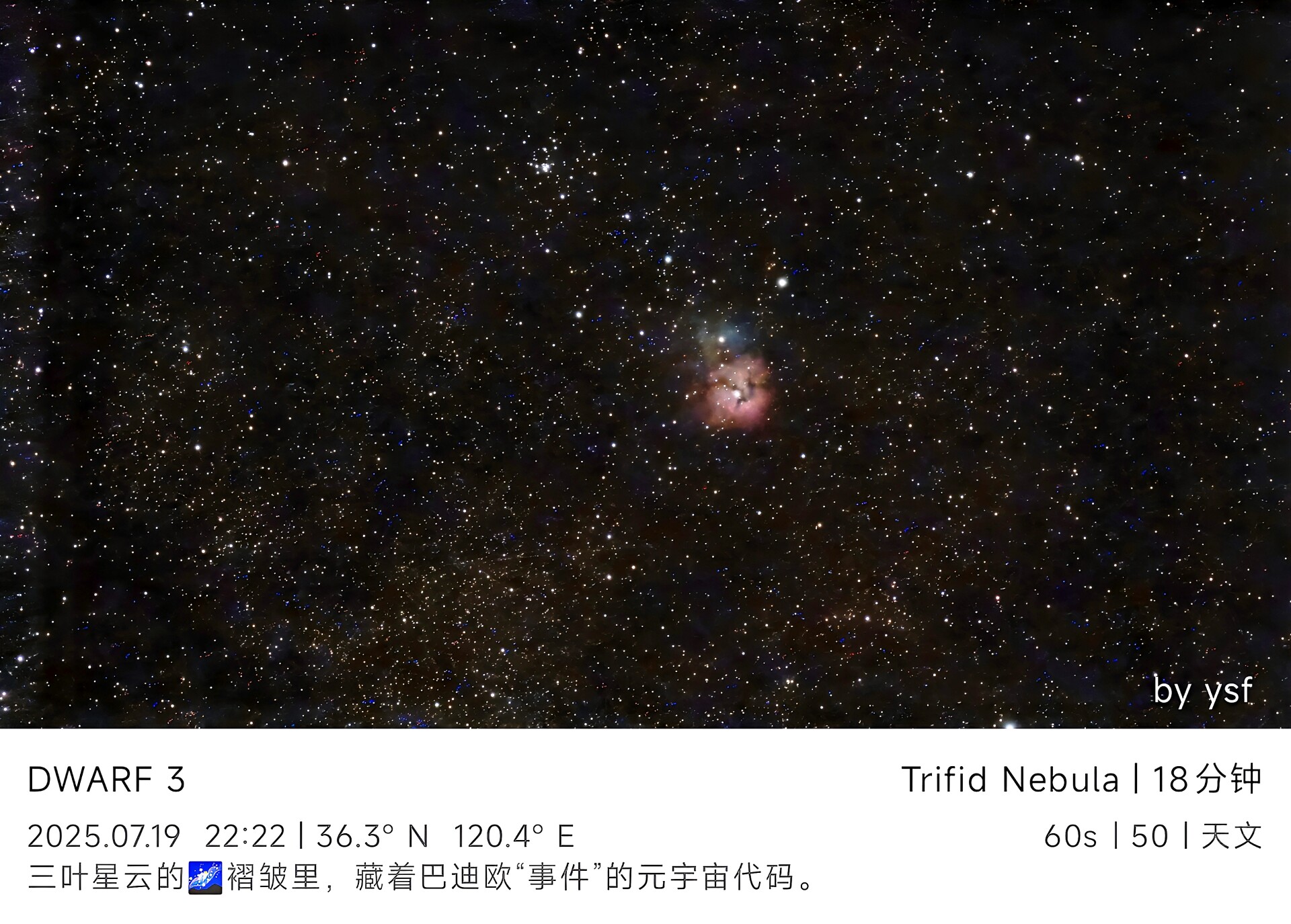 三裂星云