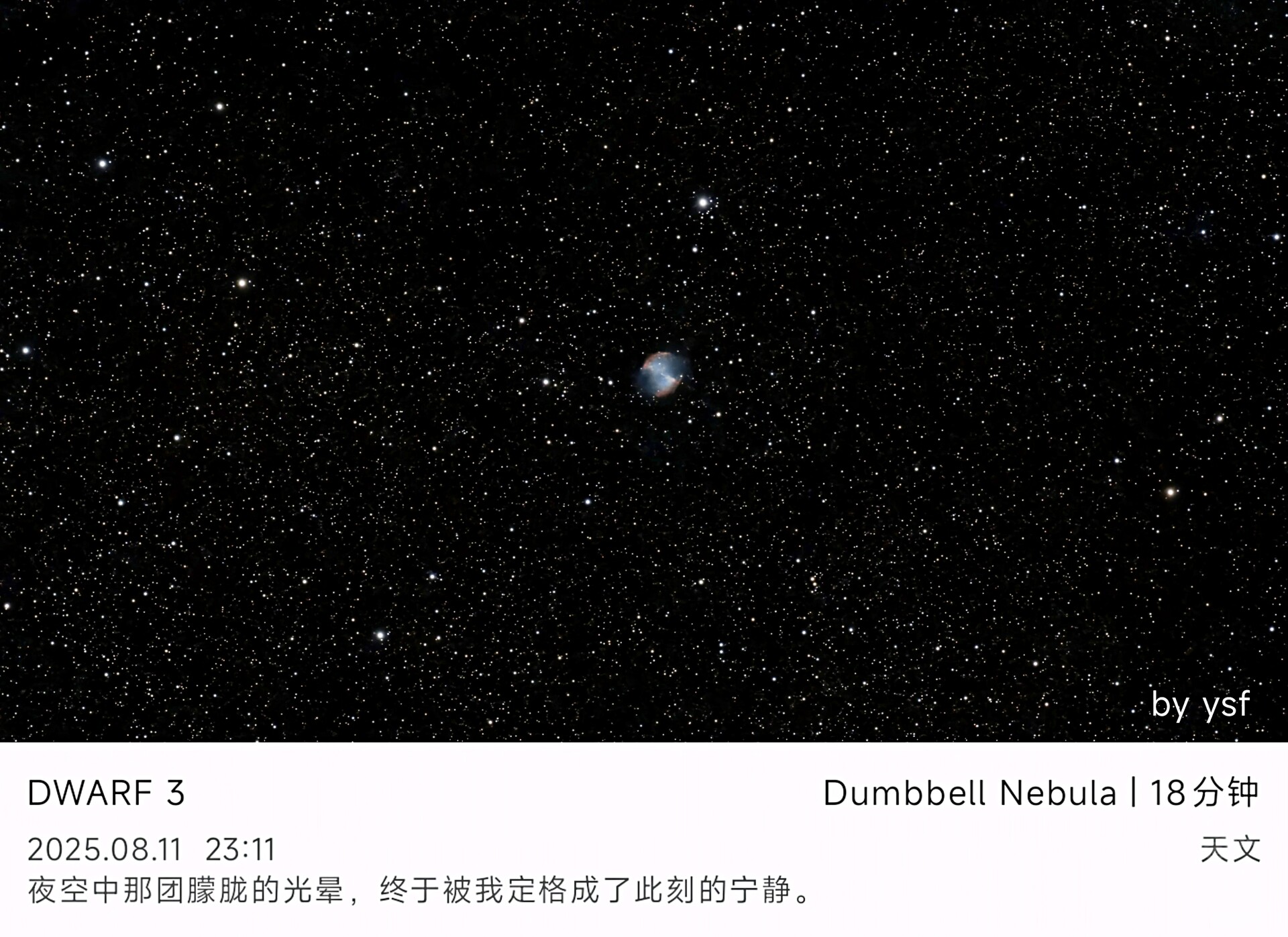M27 哑铃星云
