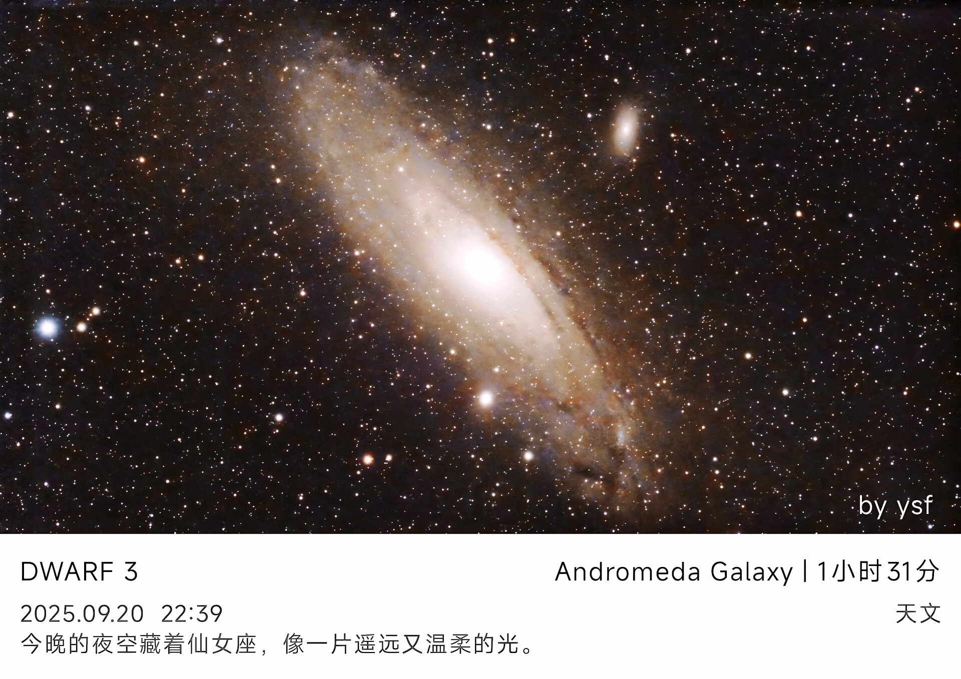 在布云前抢拍的M31和M33