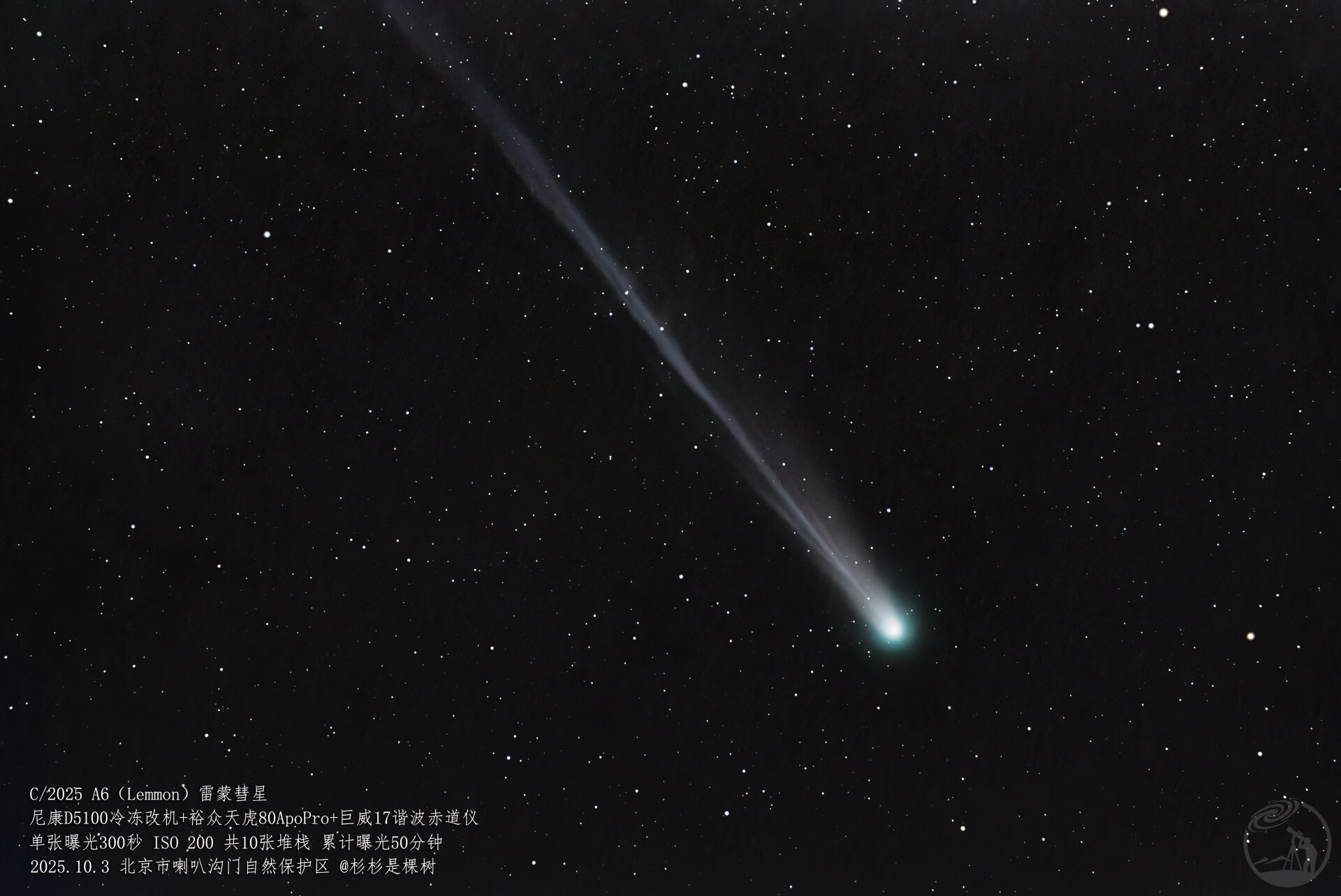 国庆期间拍摄的C/2025 A6彗星