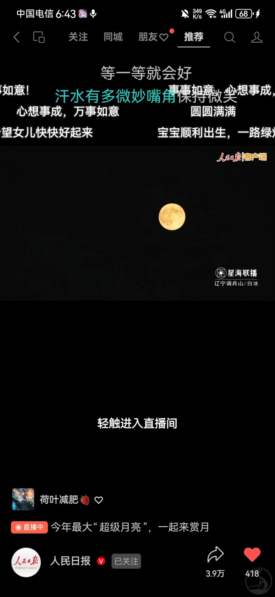 2025115超级大月亮