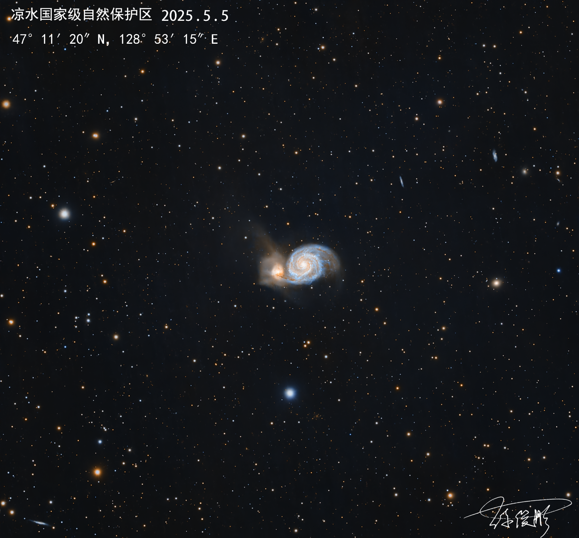 小兴安岭夜空中的M51(重制版大蜗牛)