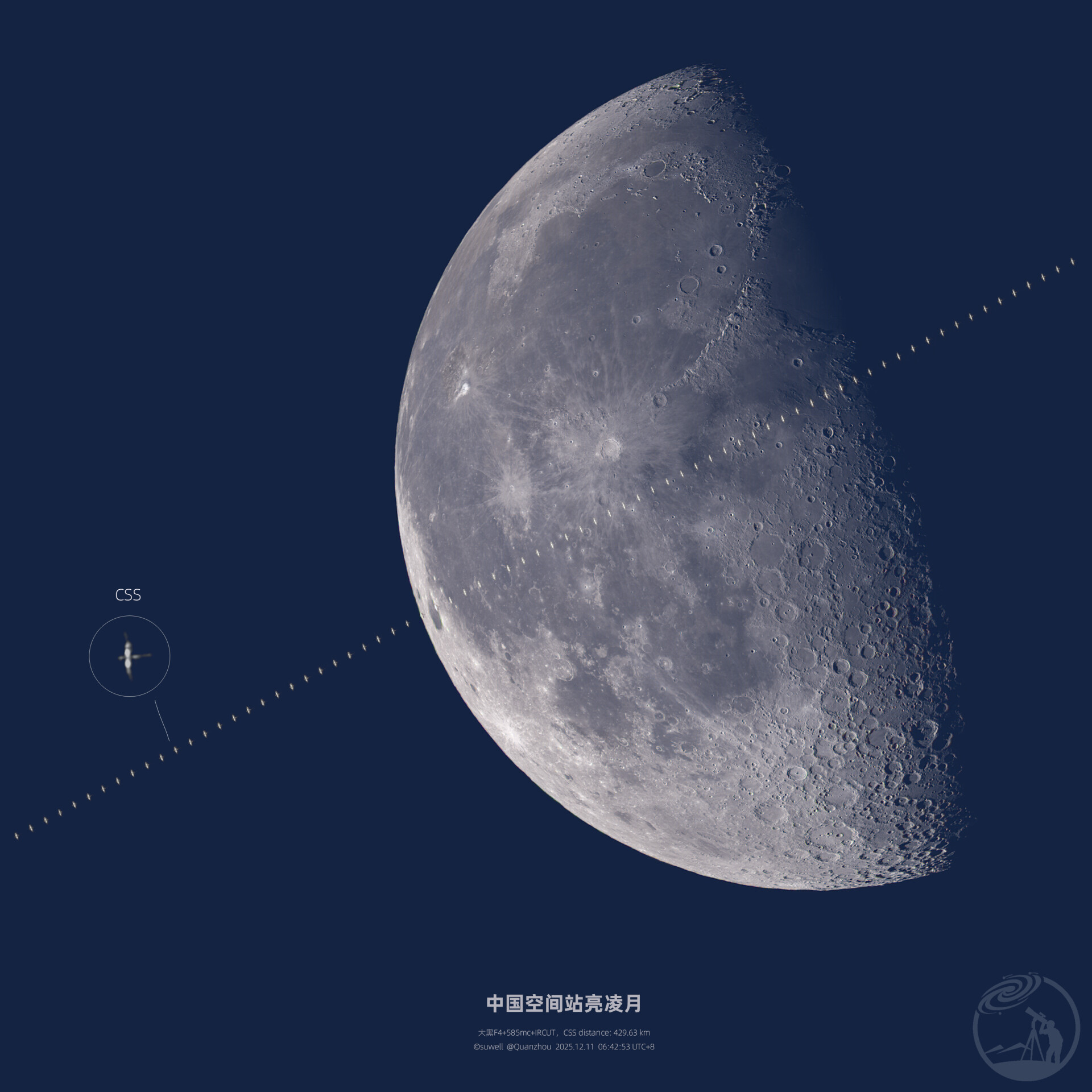 251211中国空间站凌月