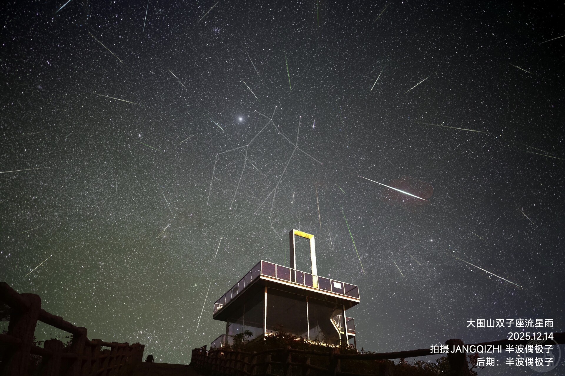 大围山双子座流星雨