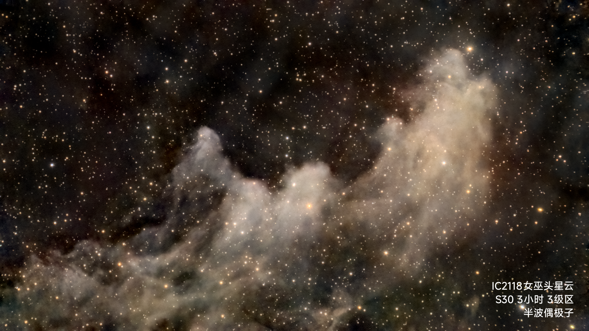 S30女巫头星云3小时