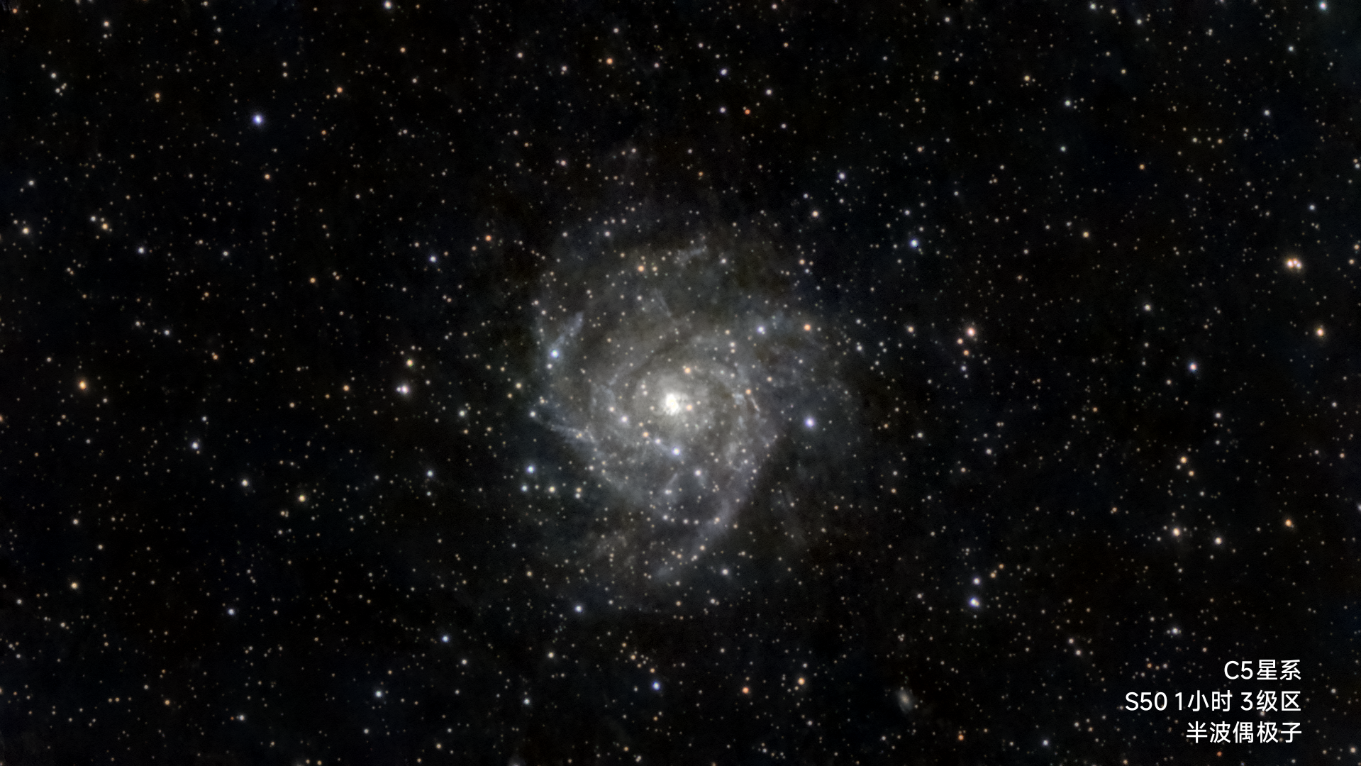 C5星系 S50炸裂后期