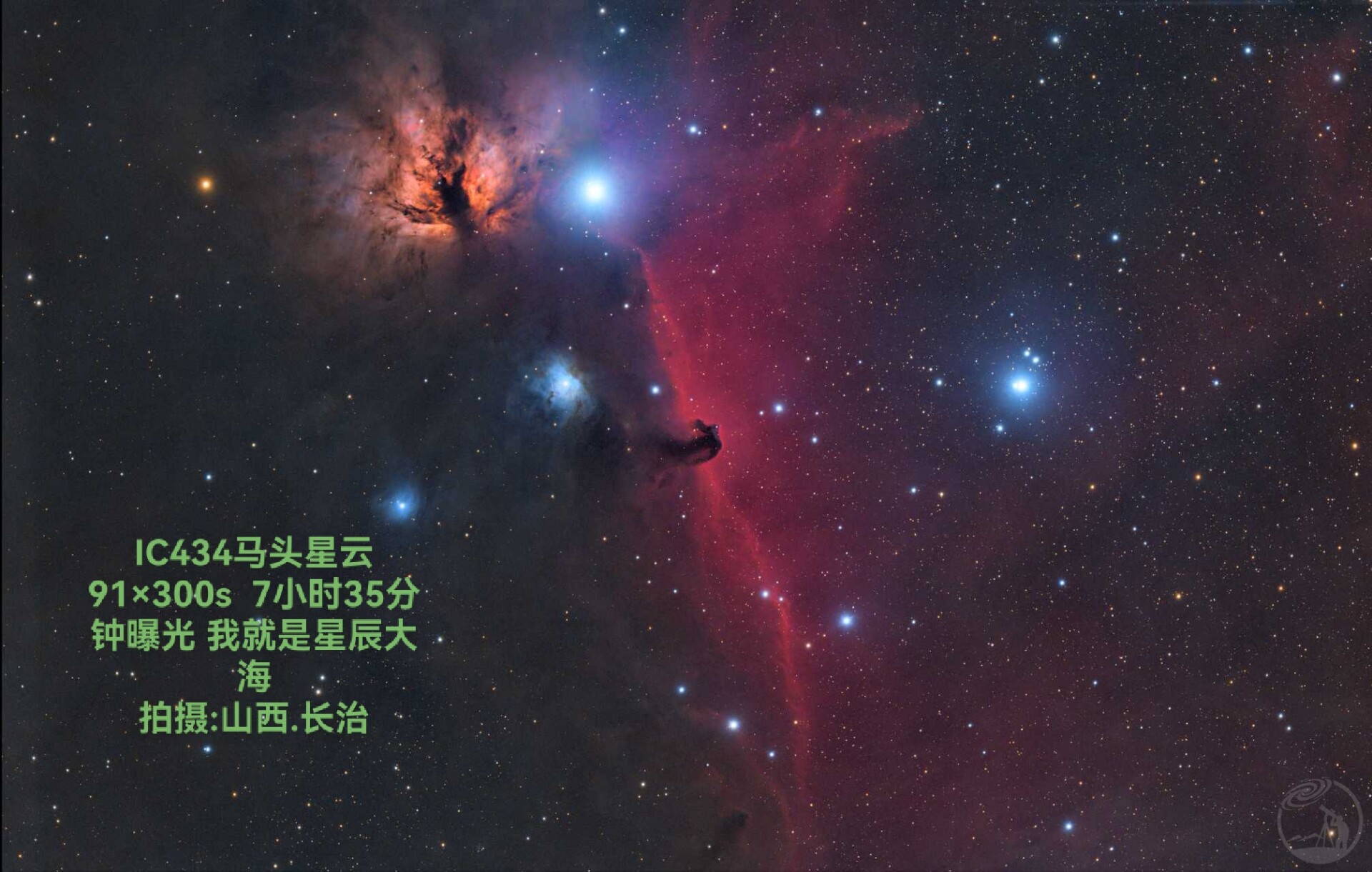 IC434马头星云合影NGC2024火树星云