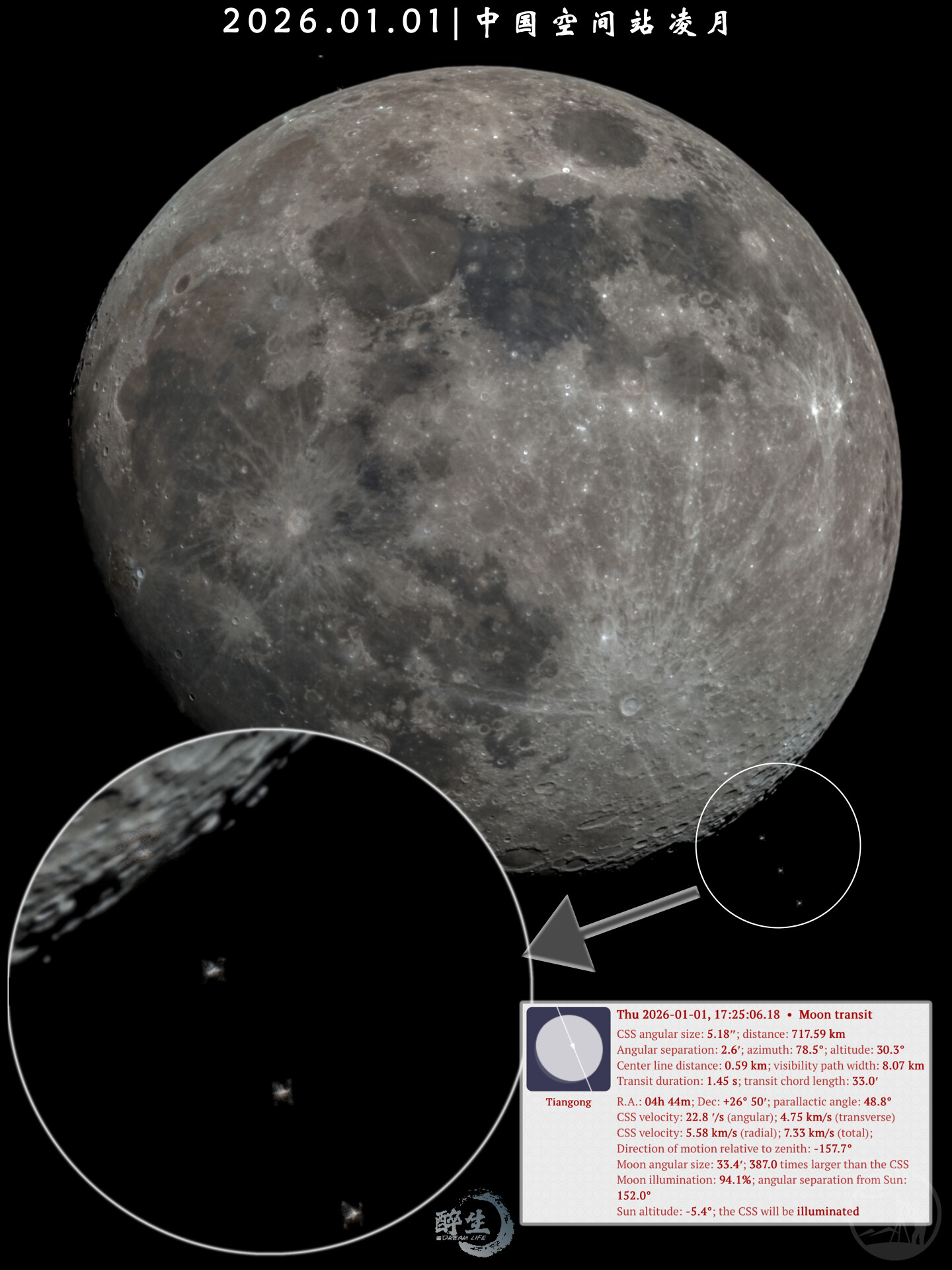 2026.01.01元旦-中国空间站天宫号凌月