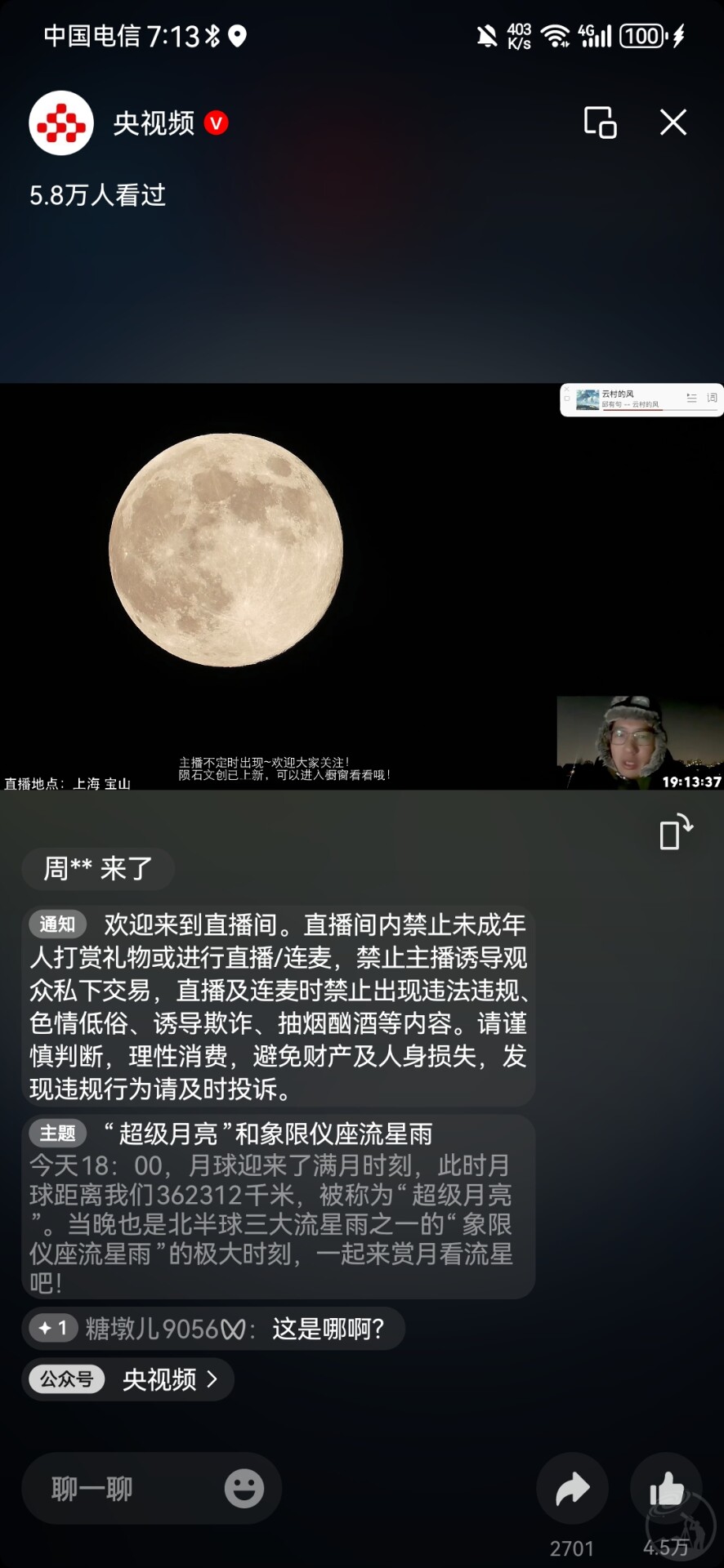 2026首发超级月亮之小狼狗流星雨