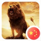 哈喽狮子王🦁