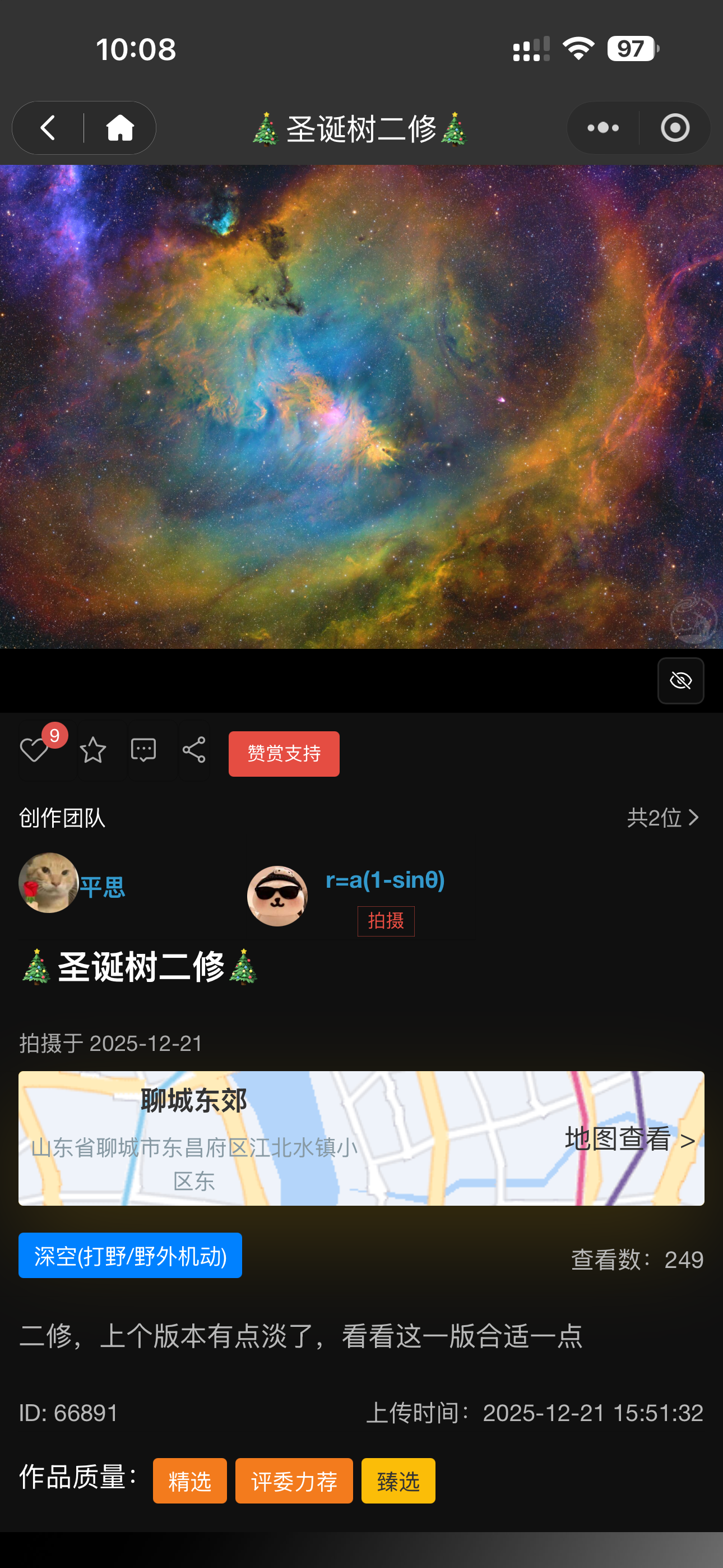 评委力荐圣诞树星云