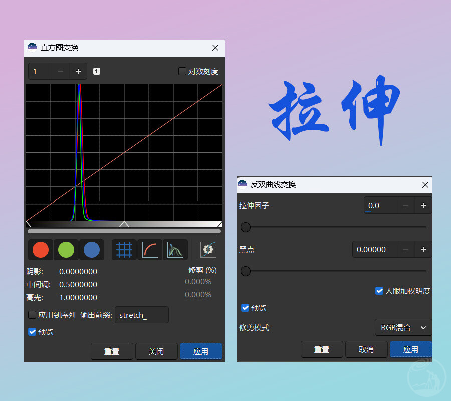 有关siril的反双曲正弦变换拉伸色彩饱和度和亮度问题的解决方案。（新手向）