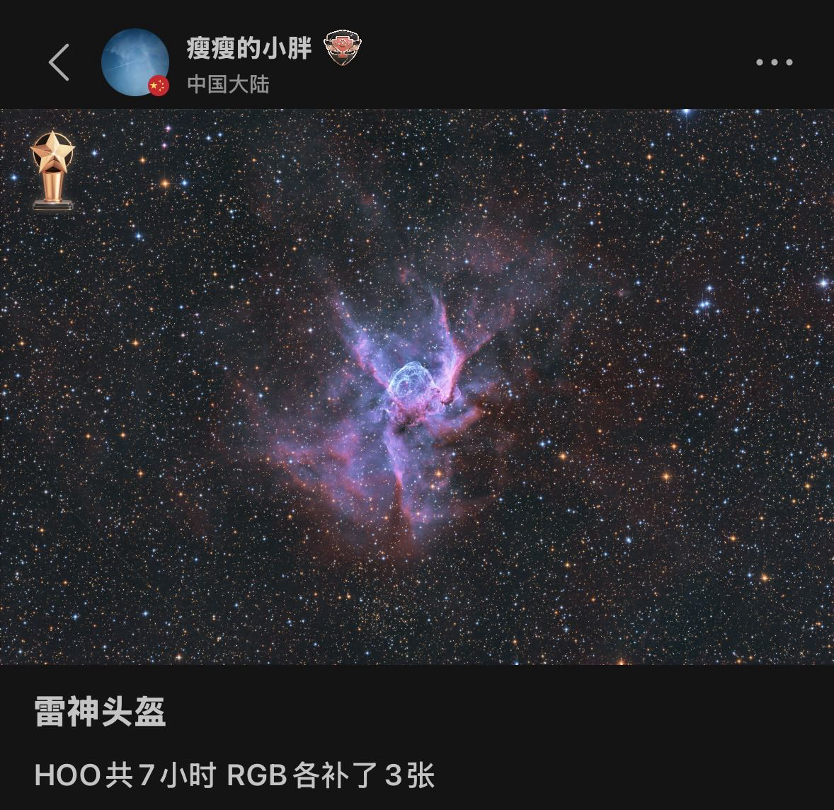 天文社区日图 雷神头盔