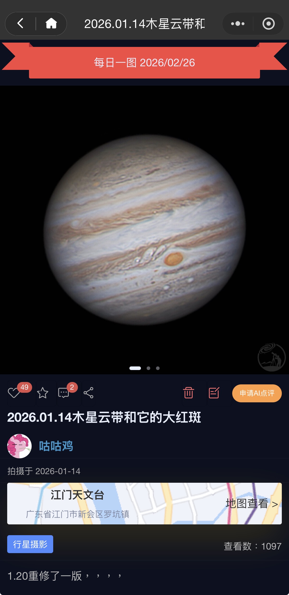 日图素材｜木星云带和它的大红斑