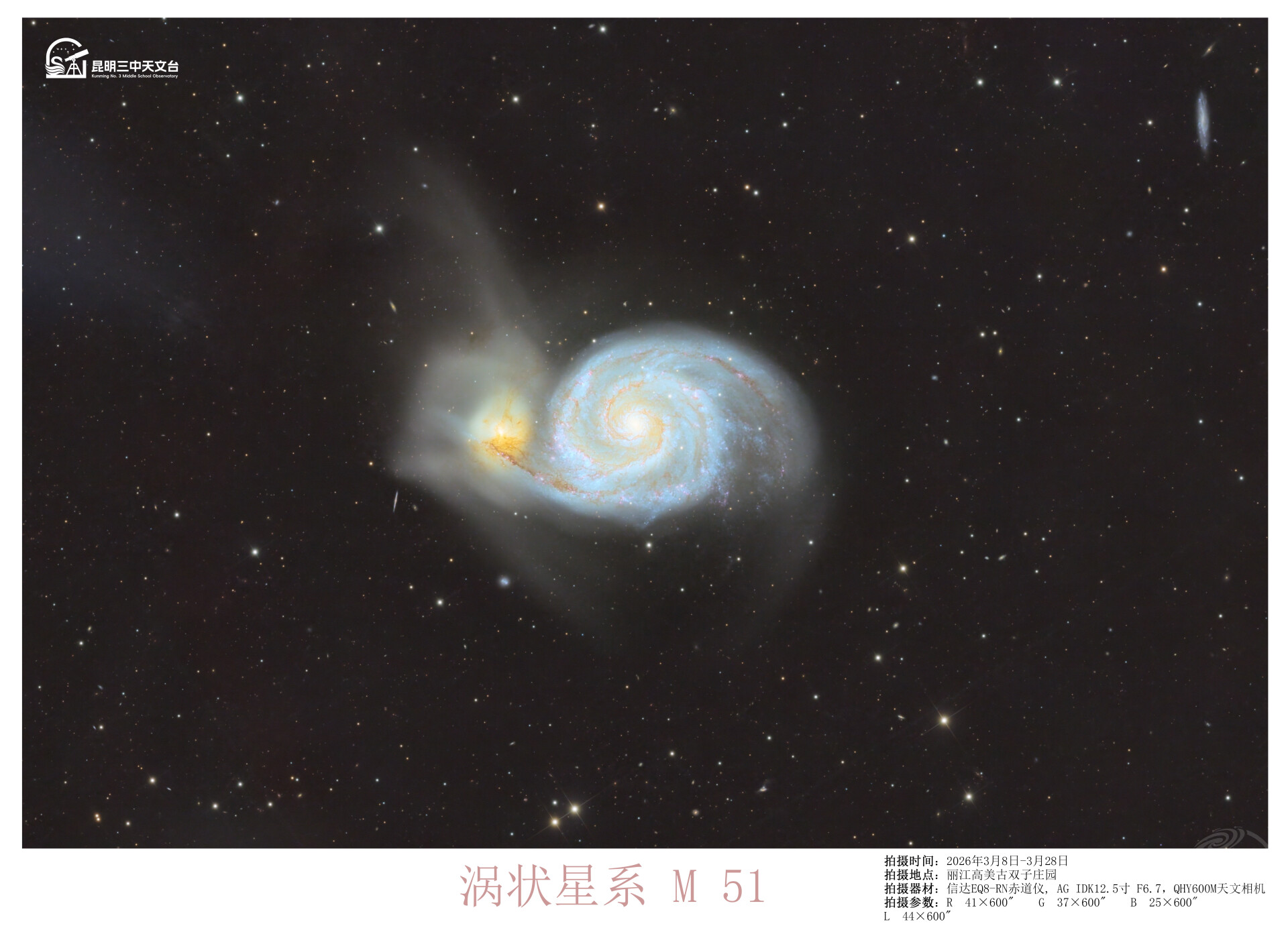蜗状星系 M51