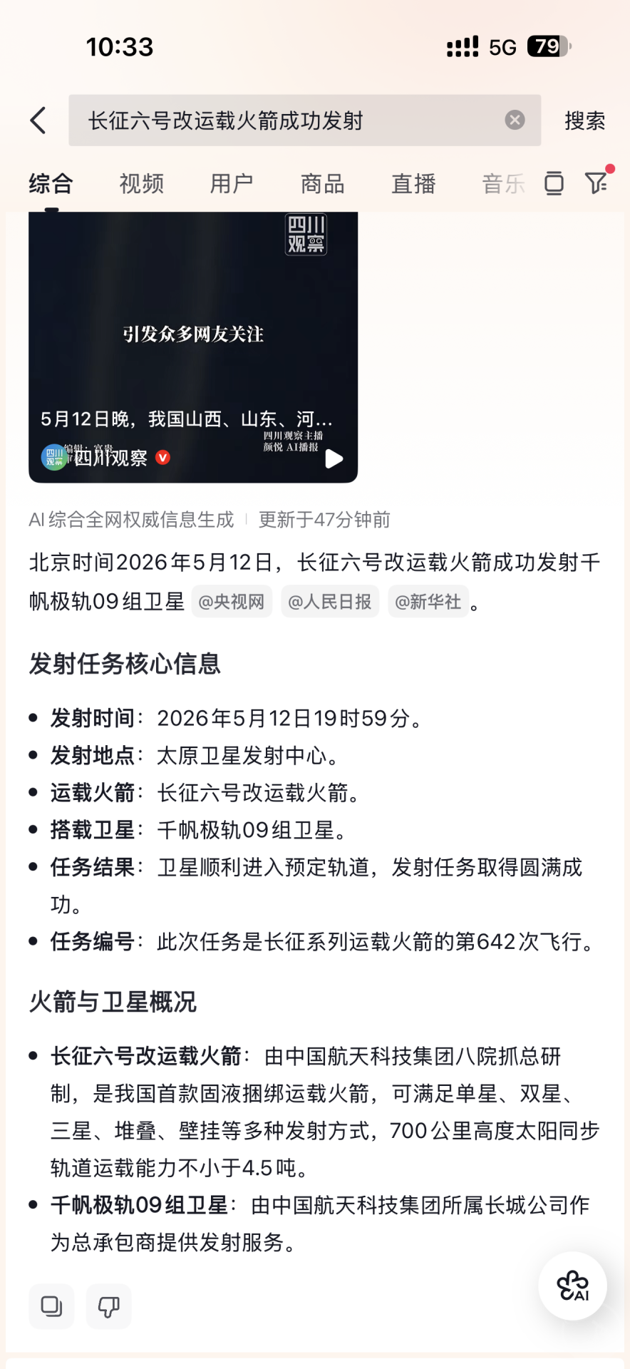 天津海河-长征6甲火箭云与木星飞机轨迹同框