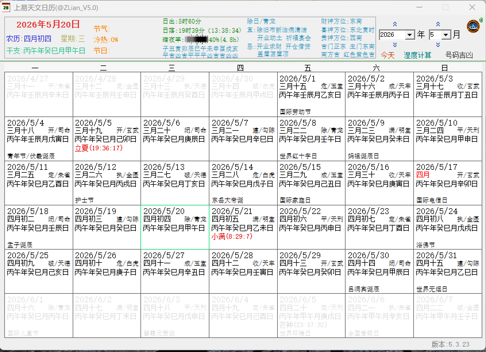 农历的详细推算过程