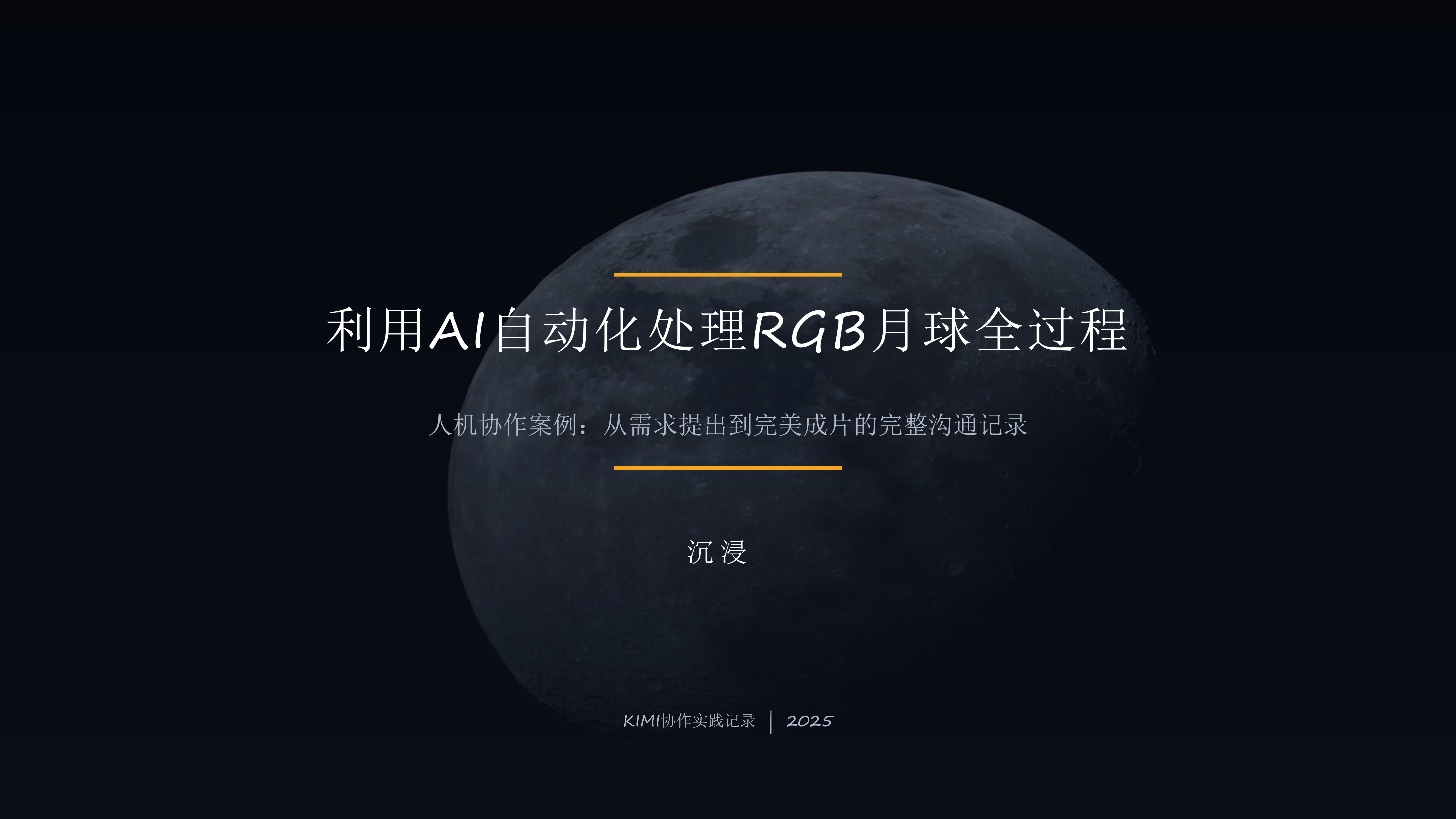 rgb-moon-tutorial-v4_01(1).png