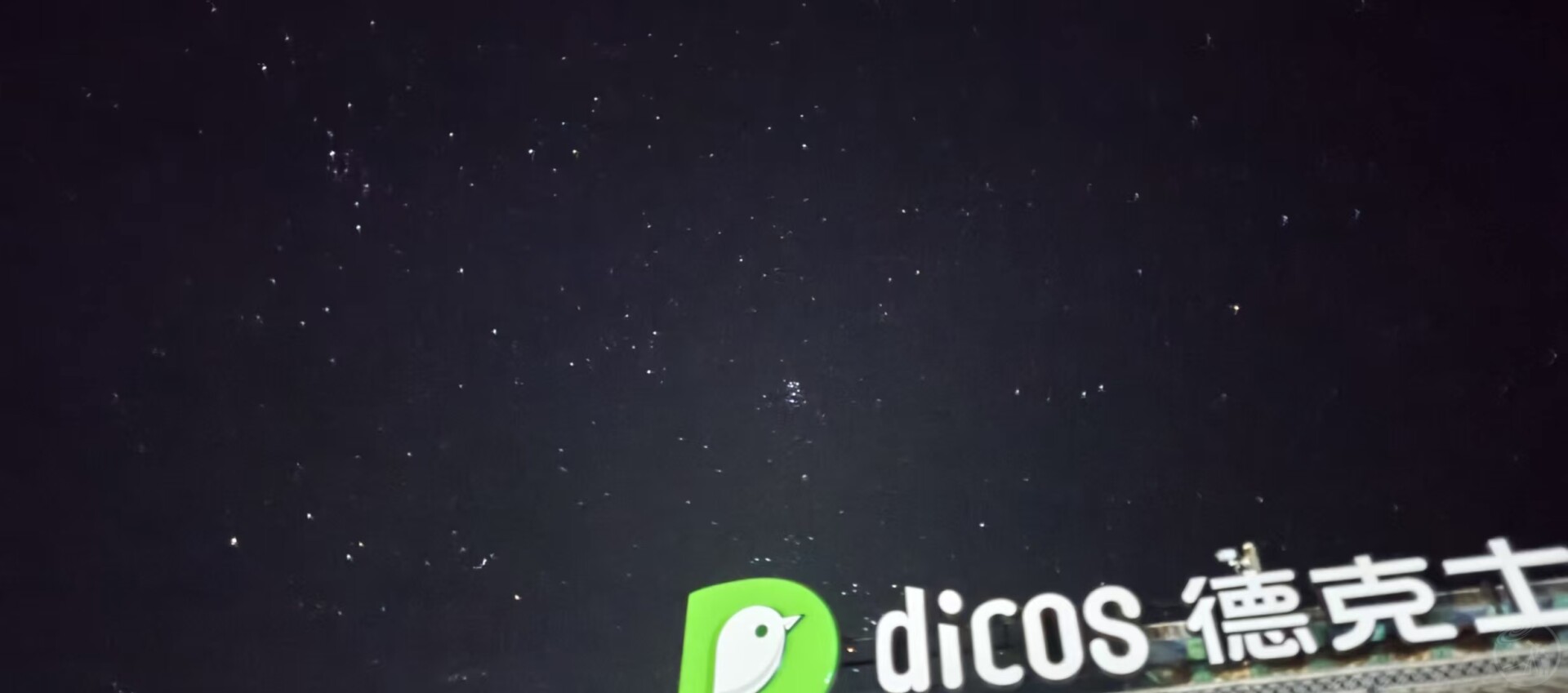 德克士上的昂星团