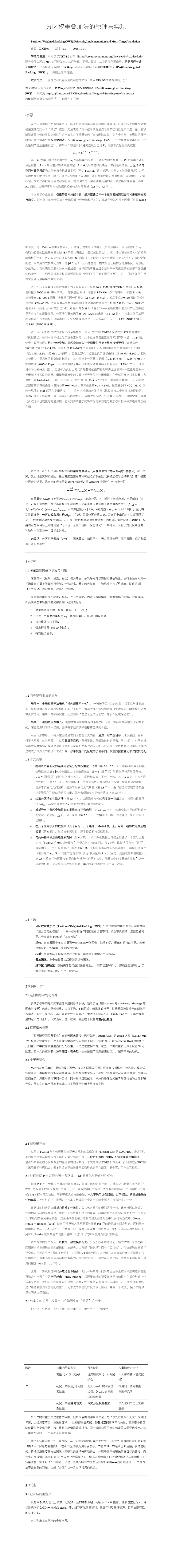 分区权重叠加法(PWS)的原理与实现_00.png
