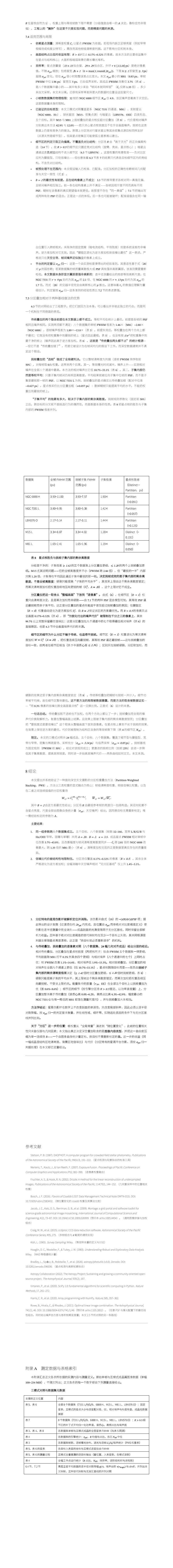 分区权重叠加法(PWS)的原理与实现_00(5).png