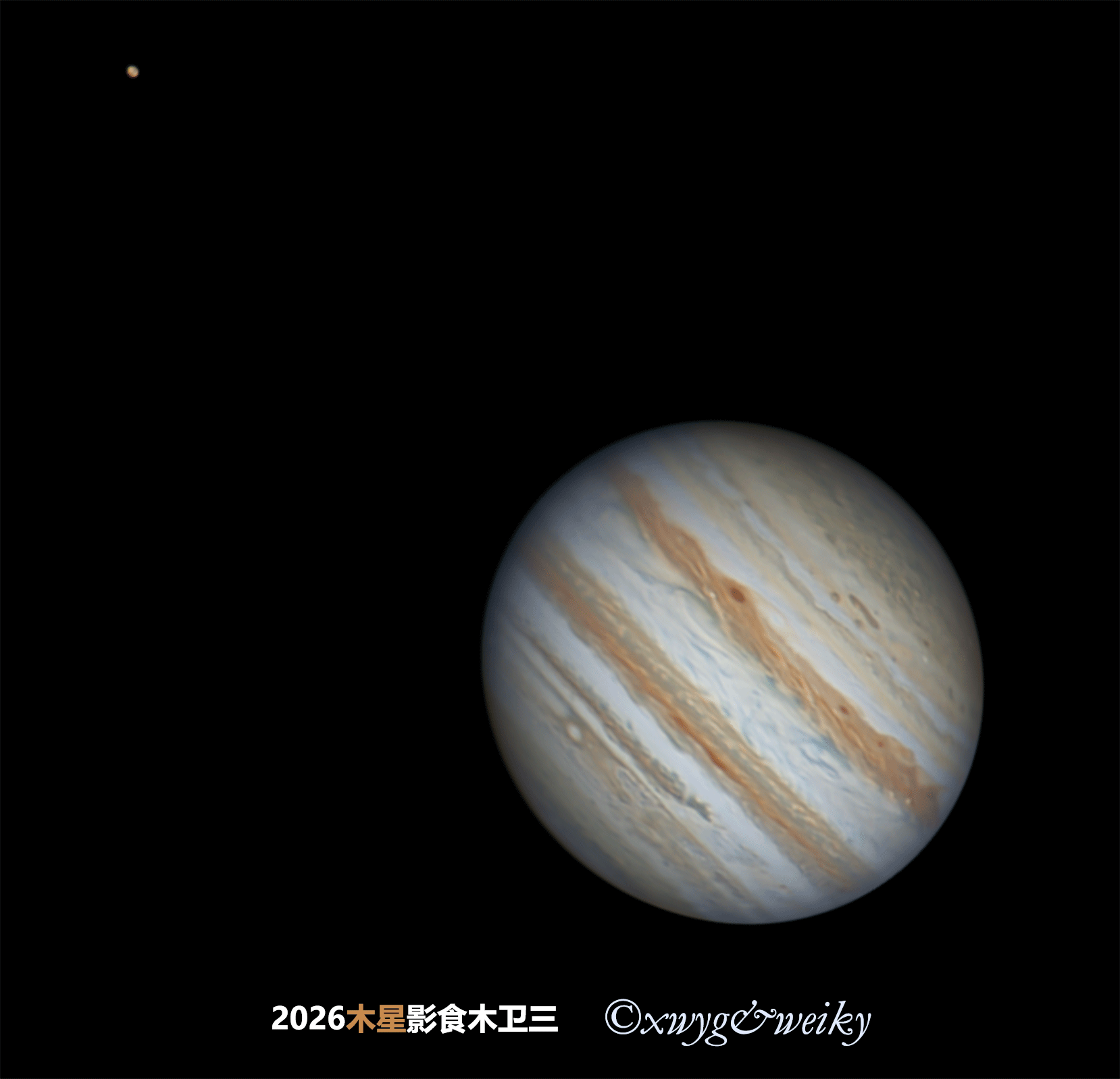 2026木星影食木卫三