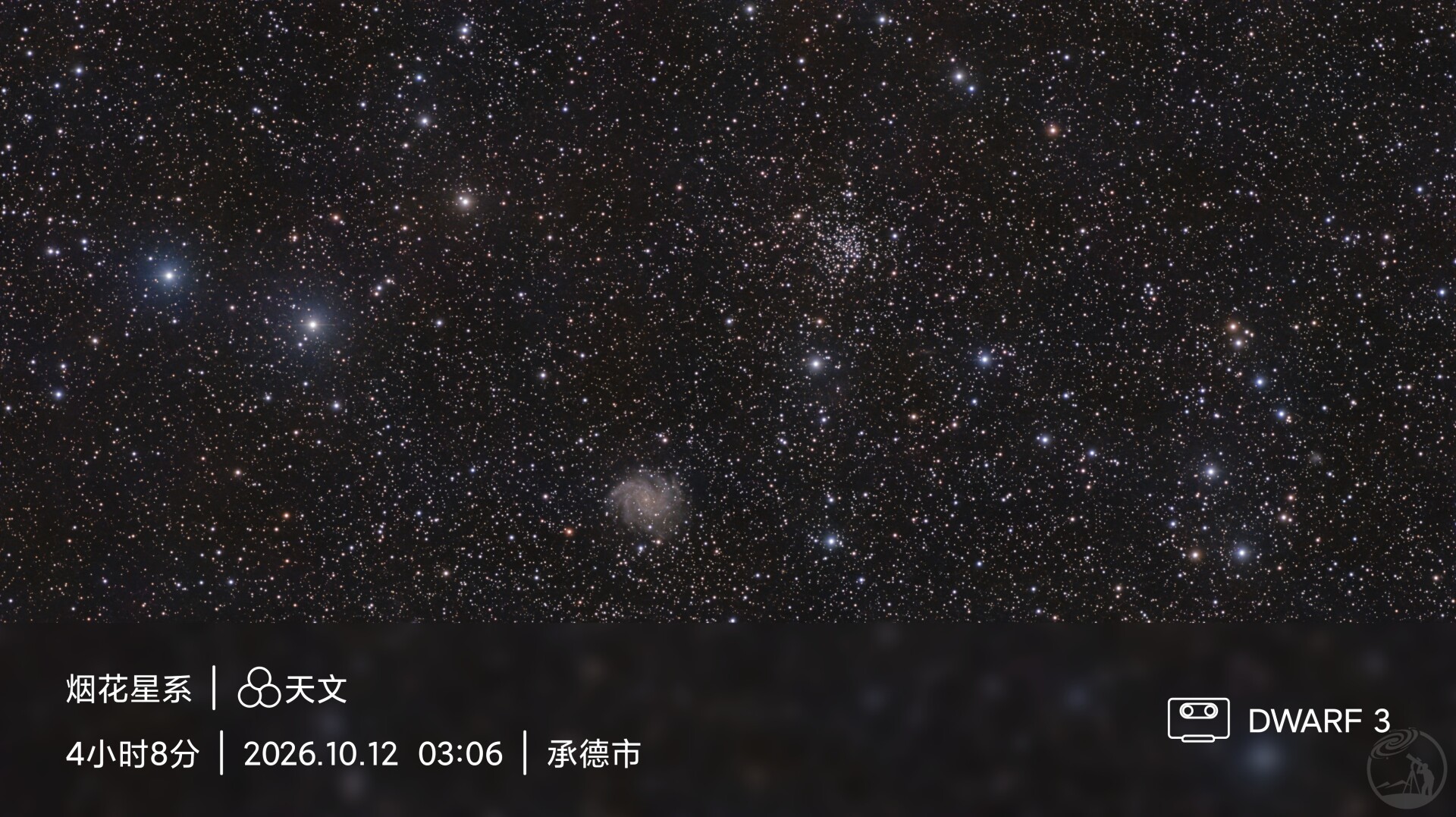 智镜4h的烟花星系