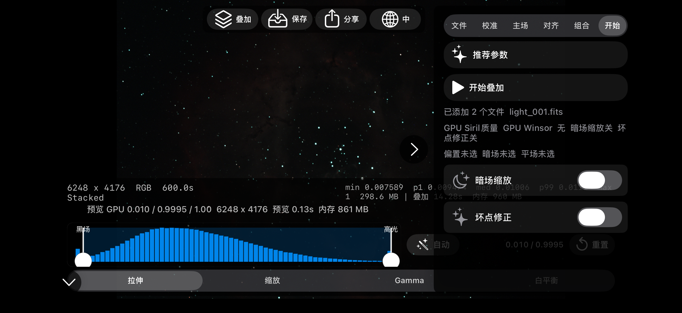 口袋里的星空工作台:预览、叠加、修银河